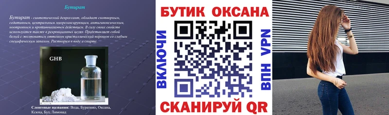 БУТИРАТ буратино  Тосно 